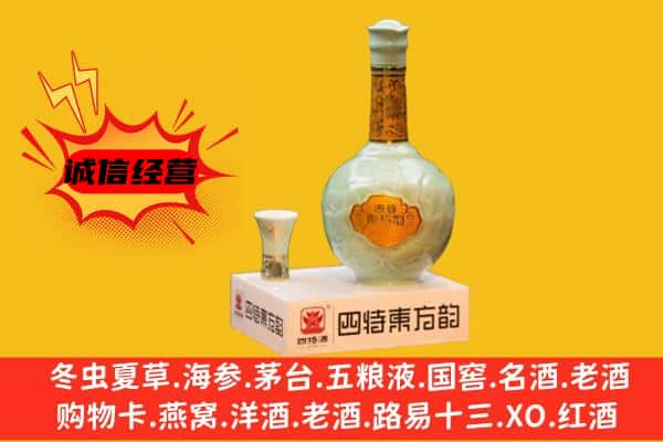 泉州上门回收四特酒